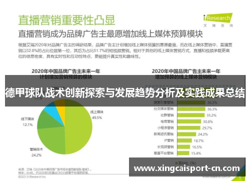 德甲球队战术创新探索与发展趋势分析及实践成果总结